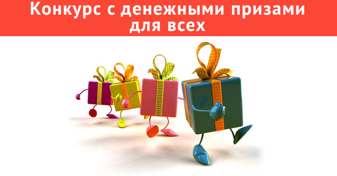 Конкурс предложить товар Конкурс предложить товар